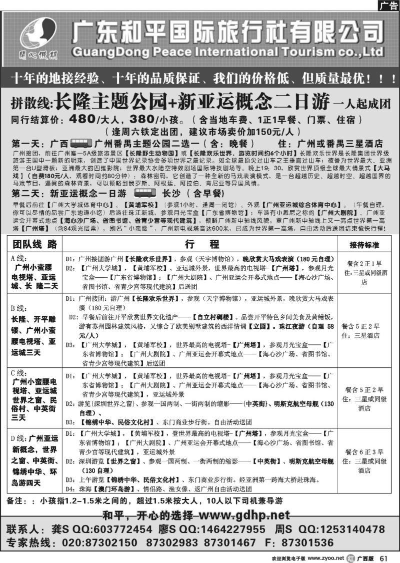 r61广东和平国旅－广东地接专线
