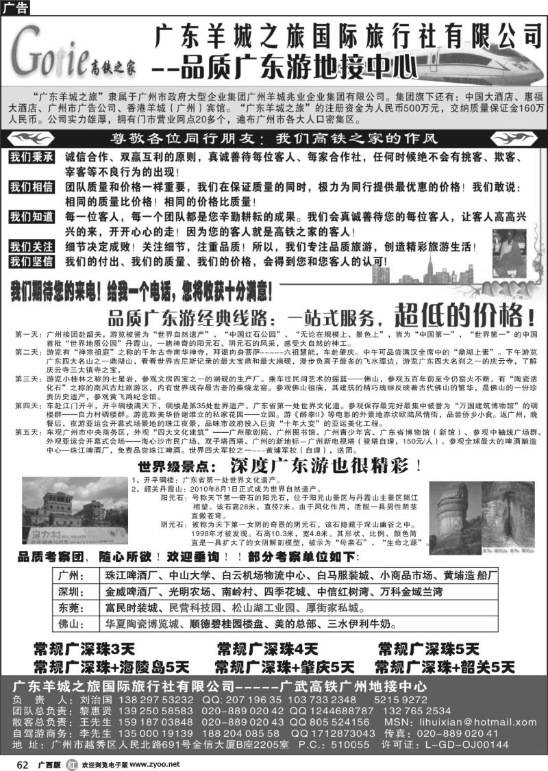 r62高铁之家-品质广东游地接中心