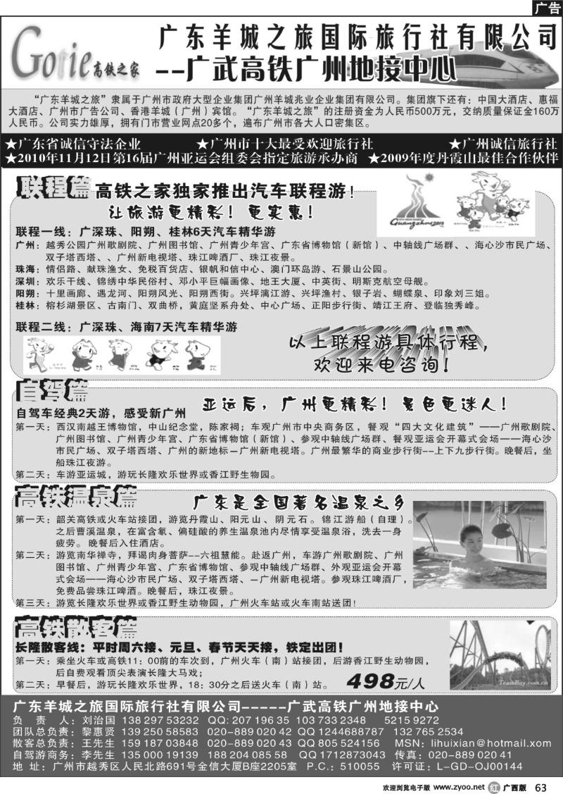 r63高铁之家-品质广东游地接中心
