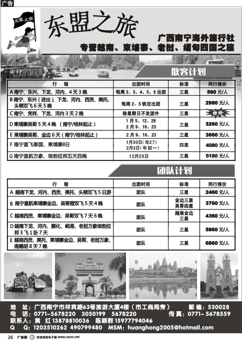 r26东盟之旅