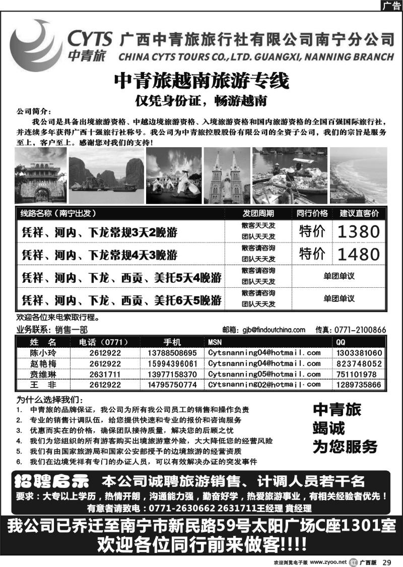 r29中青旅越南旅游专线
