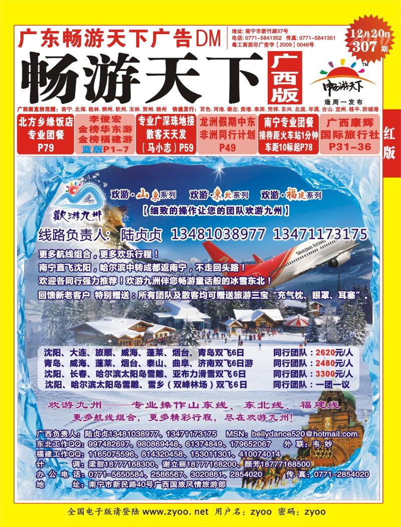 红版封面-欢游九州