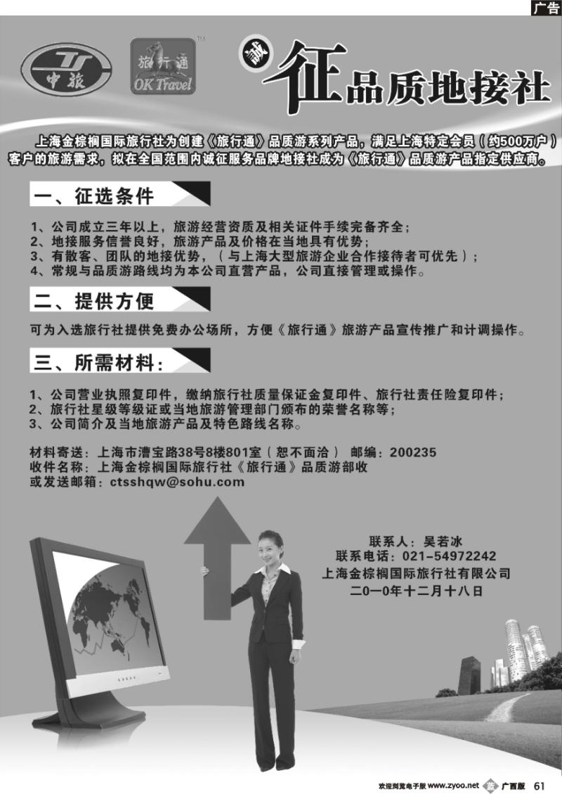 b61品质地接社招募