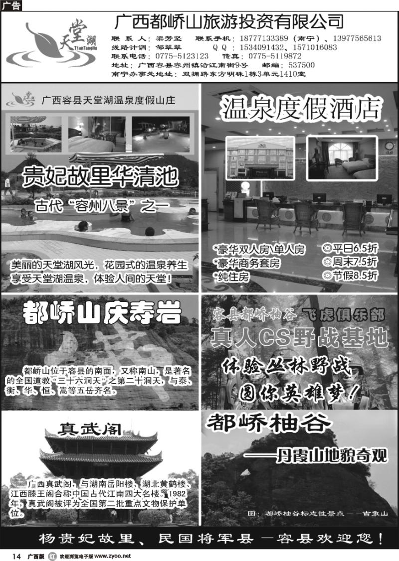 r14广西都峤山旅游有限公司
