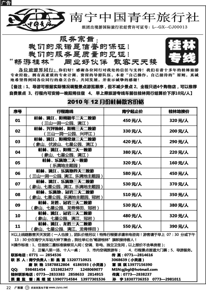 r22畅游桂林—桂林专线