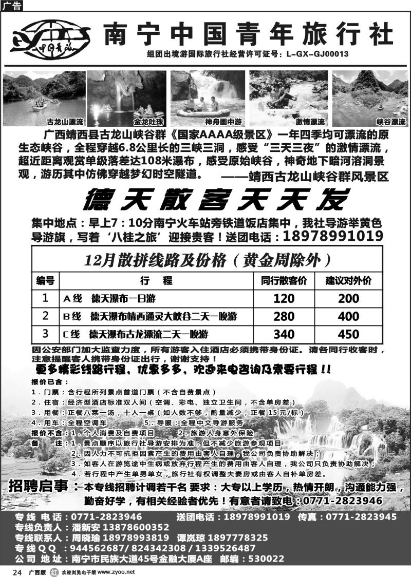 r24中国青年国际旅行社－德天专线