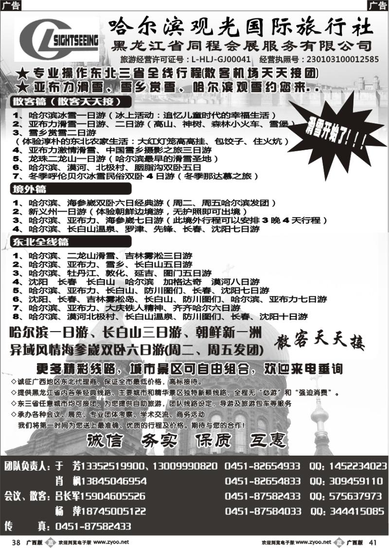 b41哈尔滨观光国际旅行社