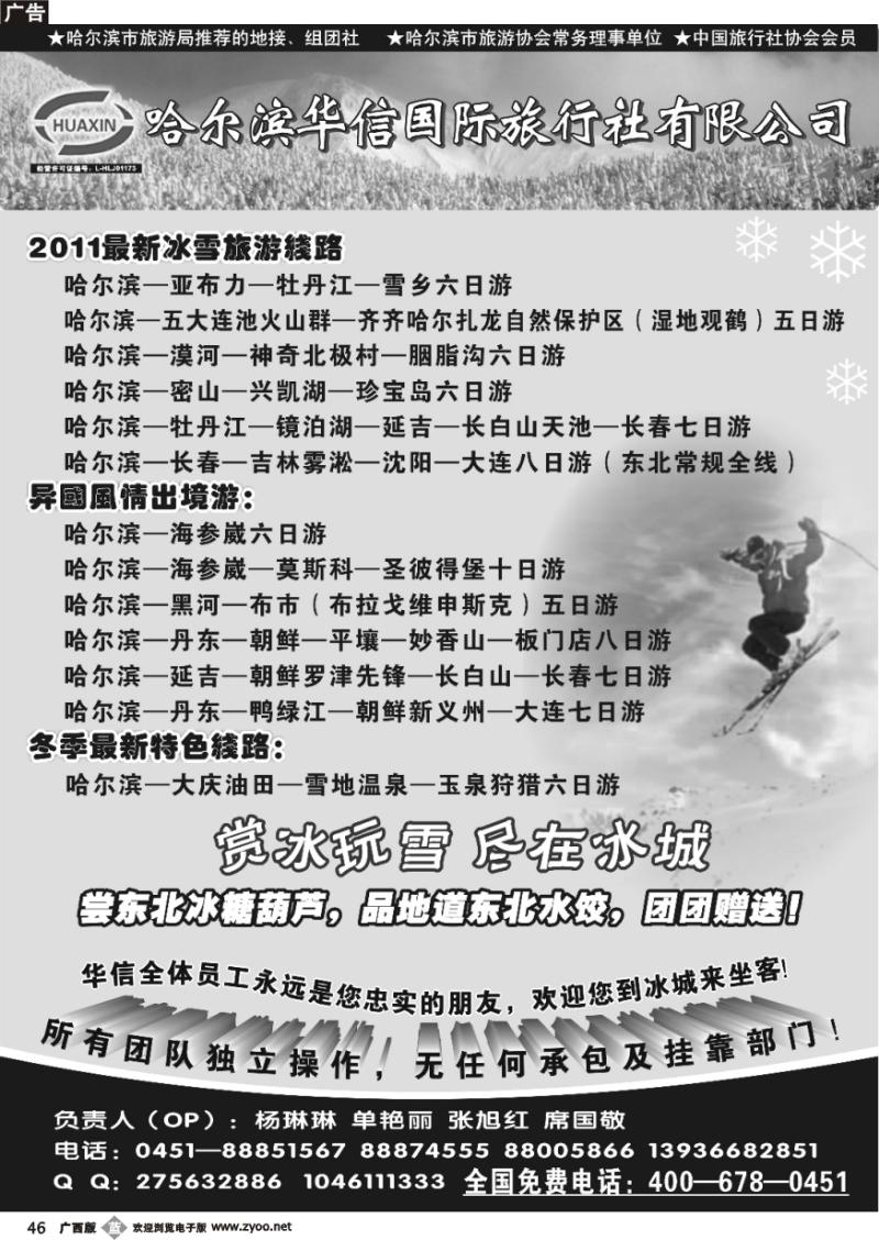 b46 哈尔滨华信国际旅行社有限公司
