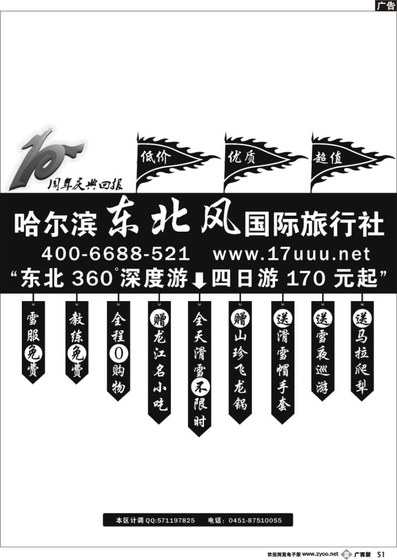 b51哈尔滨东北风国际旅行社有限公司