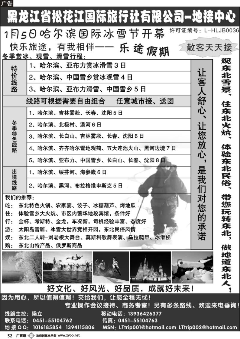b52黑龙江省松花江国际旅行社有限公司-地接中心
