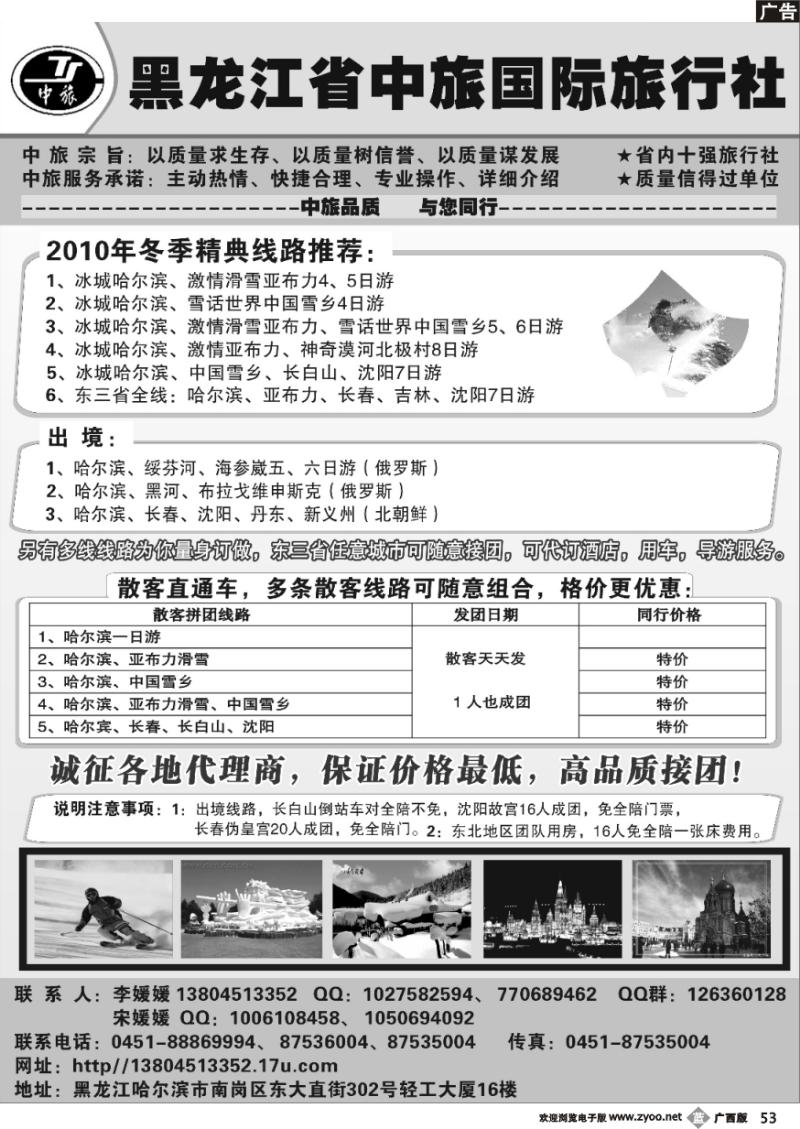 b53黑龙江省中旅国际旅行社