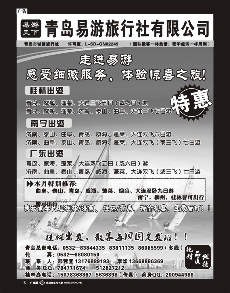 单紫彩b06青岛易游旅行社（广西办）