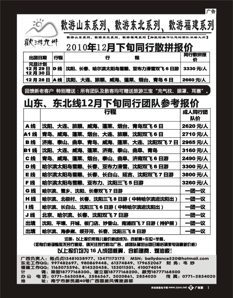 单紫彩b01欢游九州—山东、东北