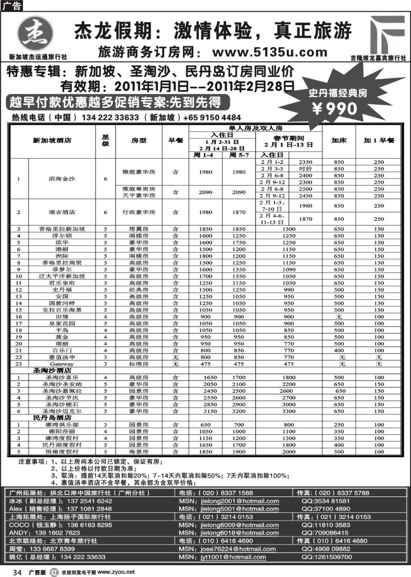 r34杰龙假期—新加坡自由行套餐：2人成行，天天出发
