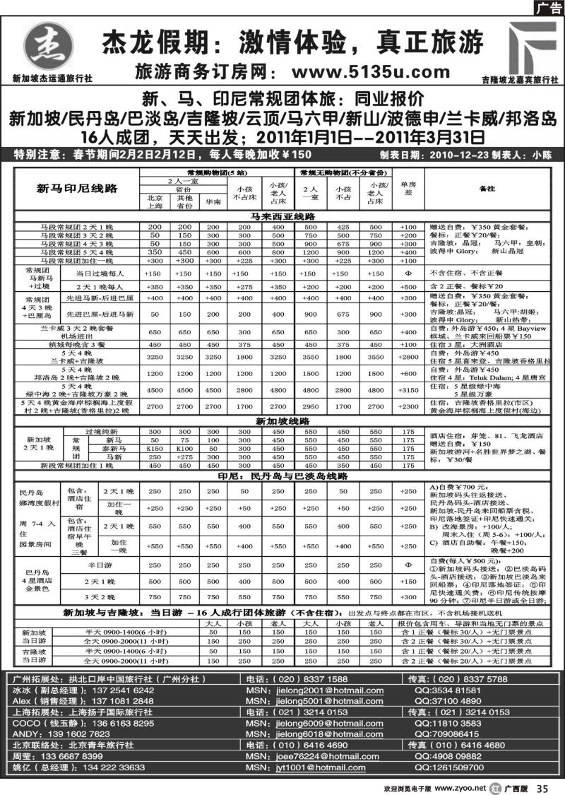 r35杰龙假期—新加坡自由行套餐：2人成行，天天出发
