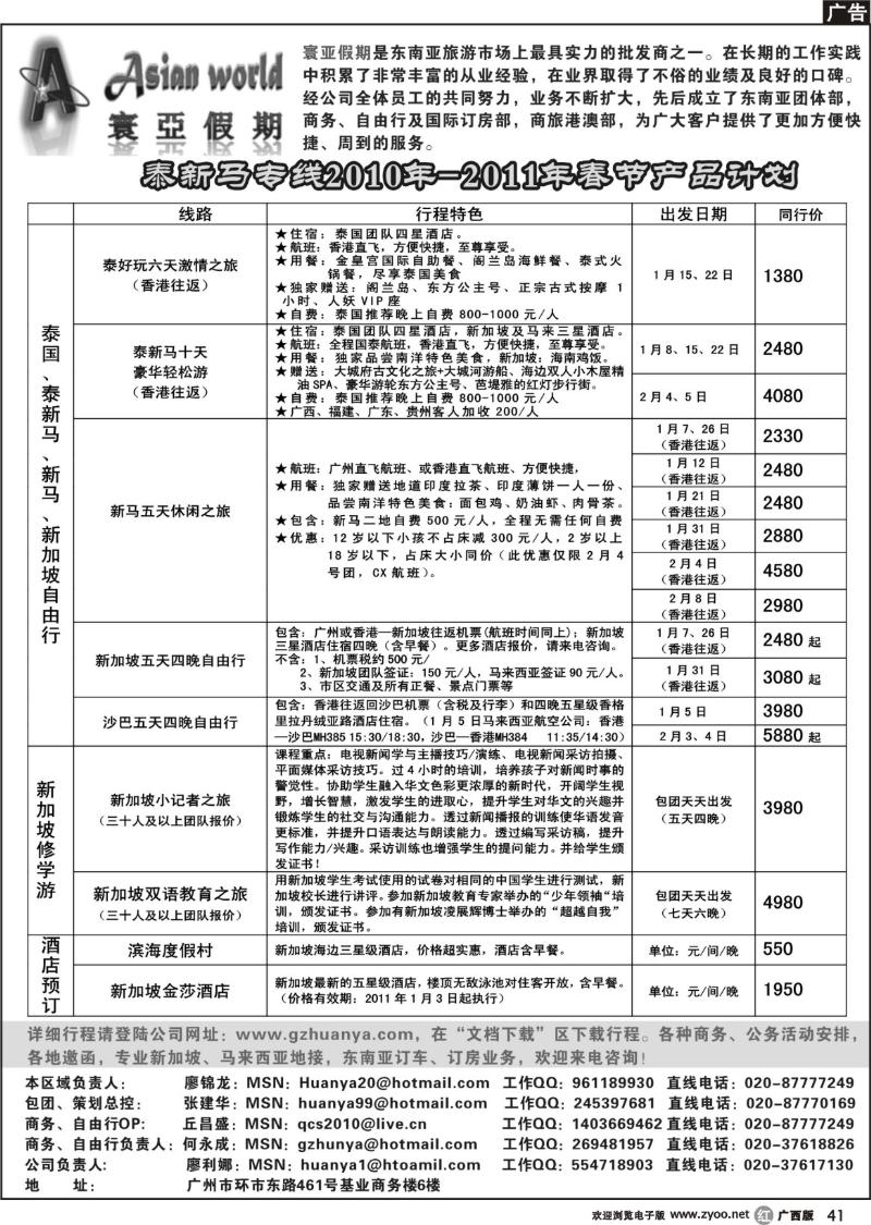 r41寰亚假期-东南亚专线