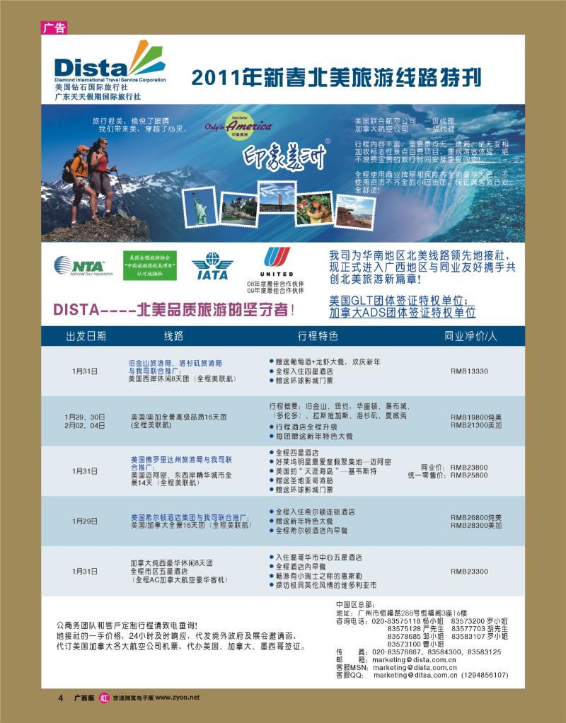 rr04美国钻石国际旅行社——2011年春节美洲旅游线路特刊