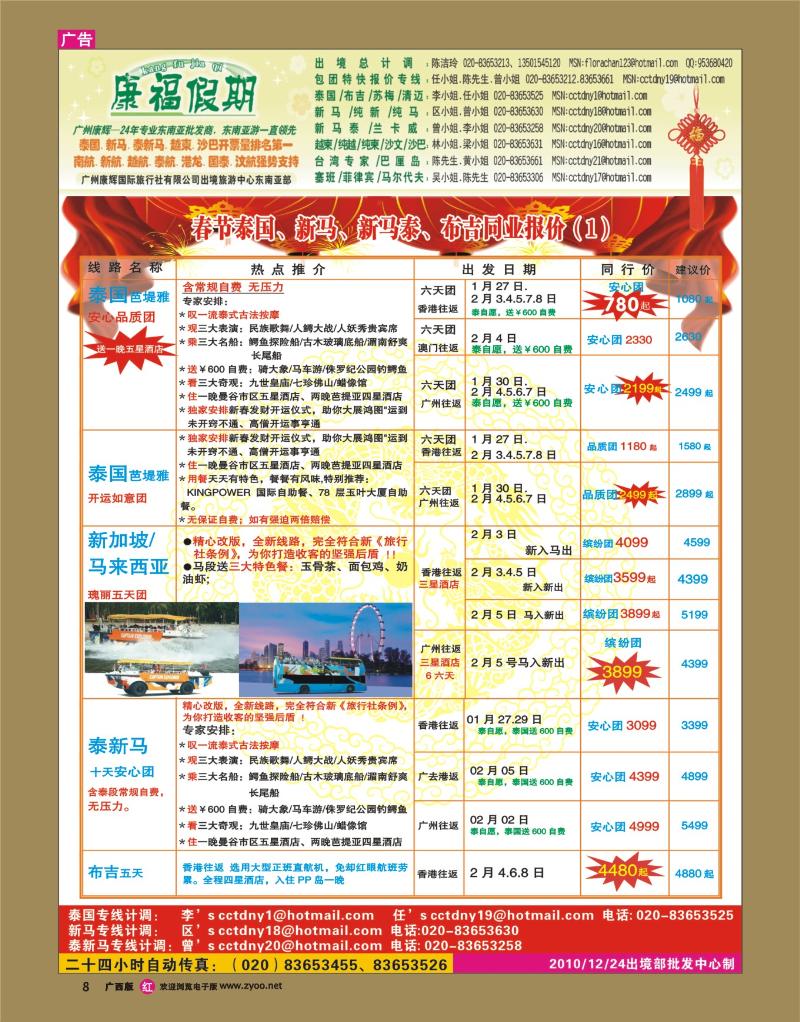 rr08广州康辉-1、2月春节泰国.新马.泰新马.布吉同业计划