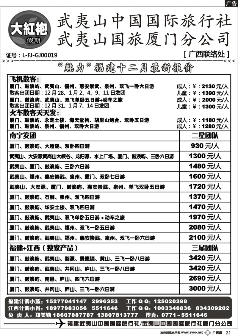 b21大红袍假期
