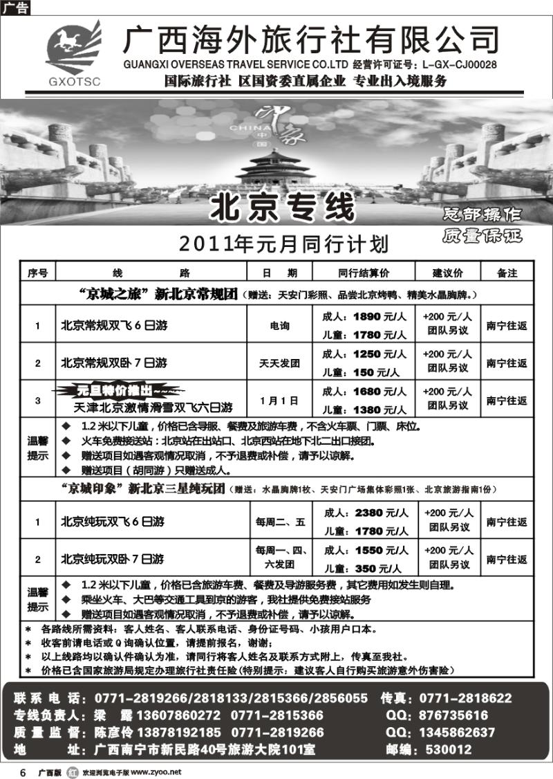 r06北京专线