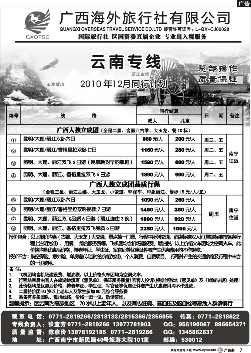 r07云南专线
