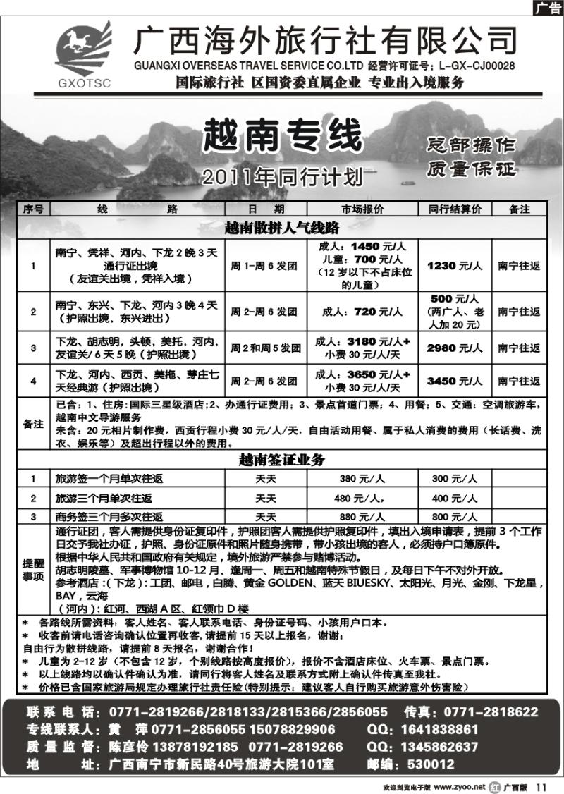 r11越南专线