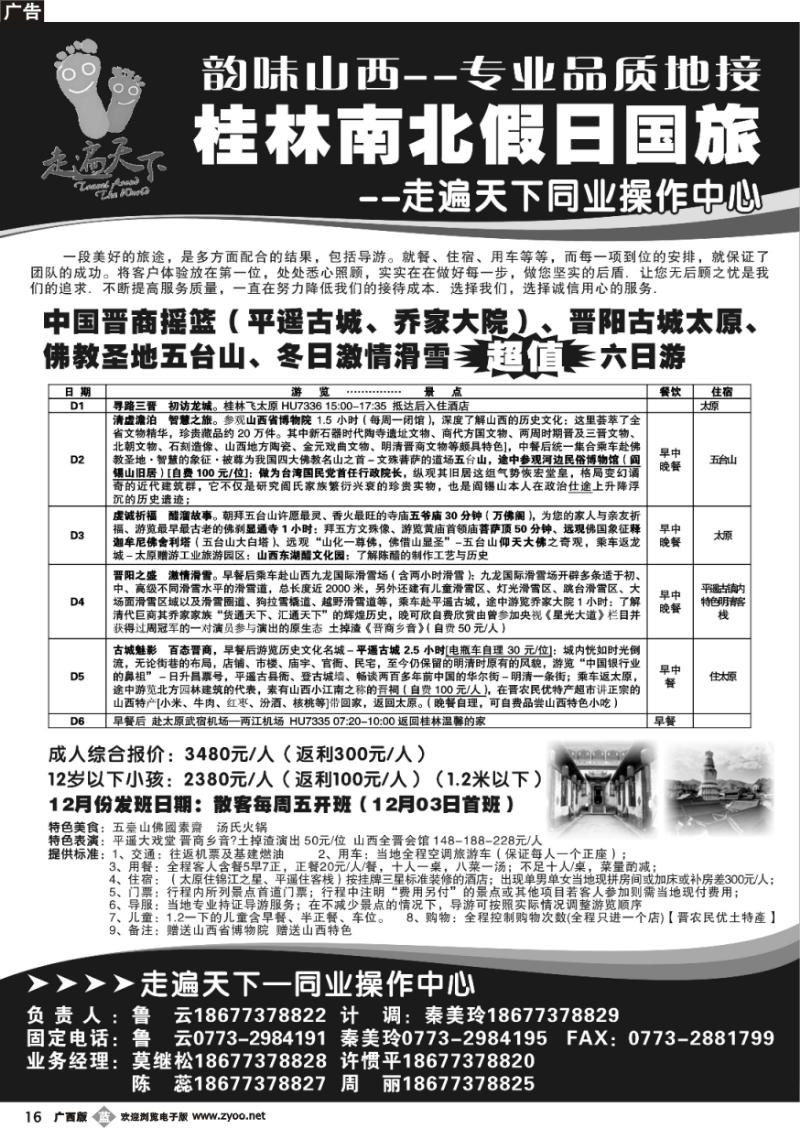b16桂林南北假日国旅——走遍天下同业操作中心