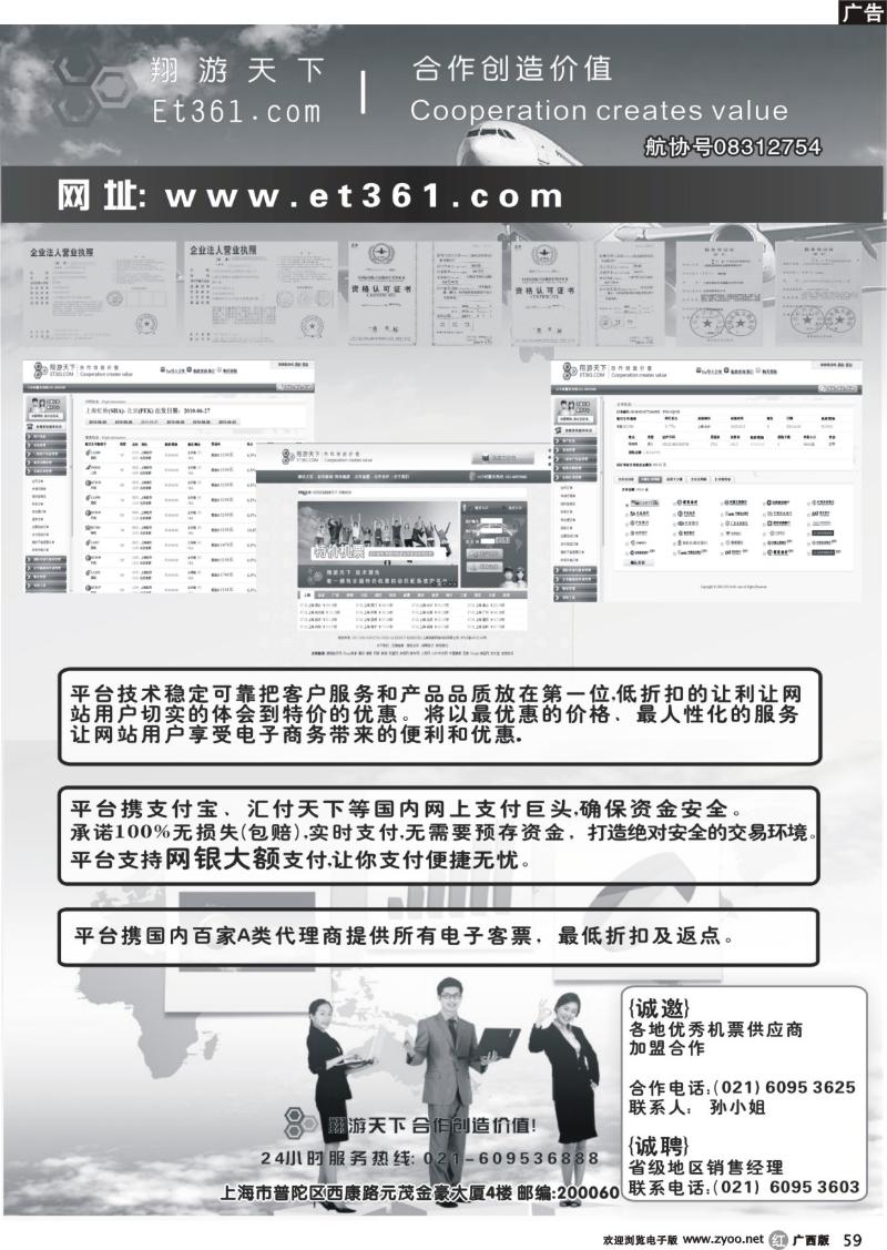 r59翔游天下票务交易平台www.et361.com
