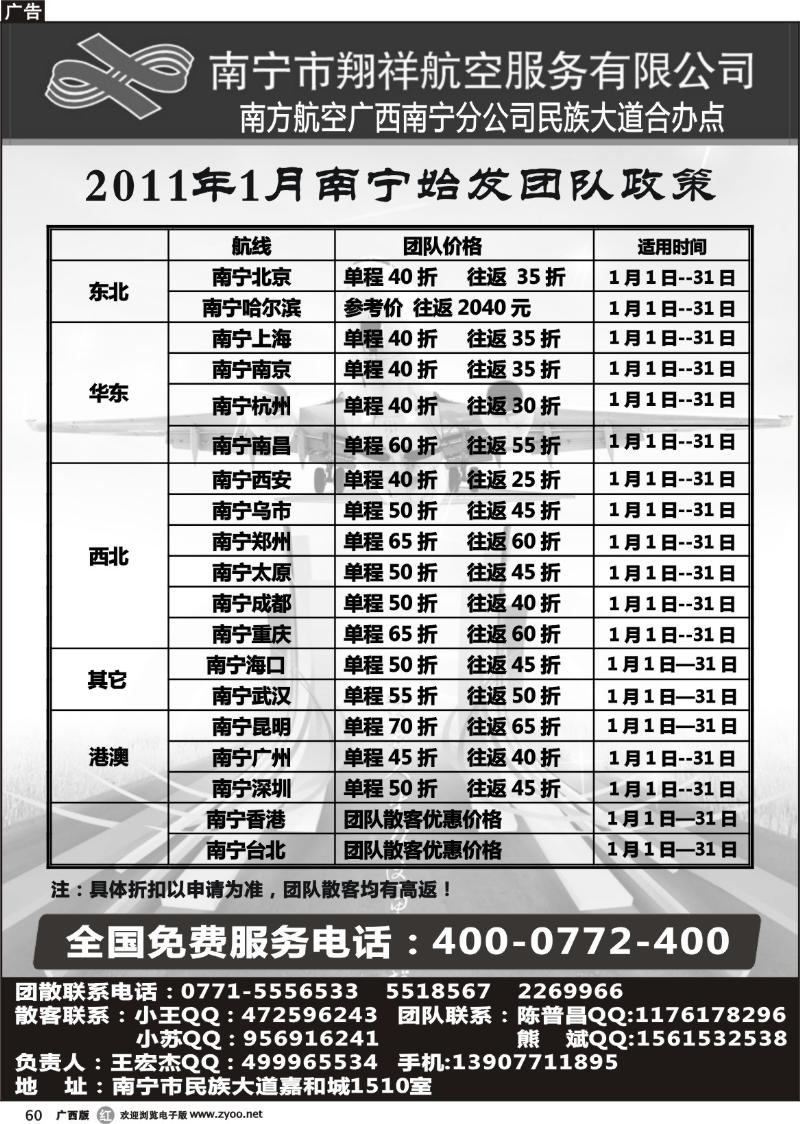 r60南宁市翔祥航空