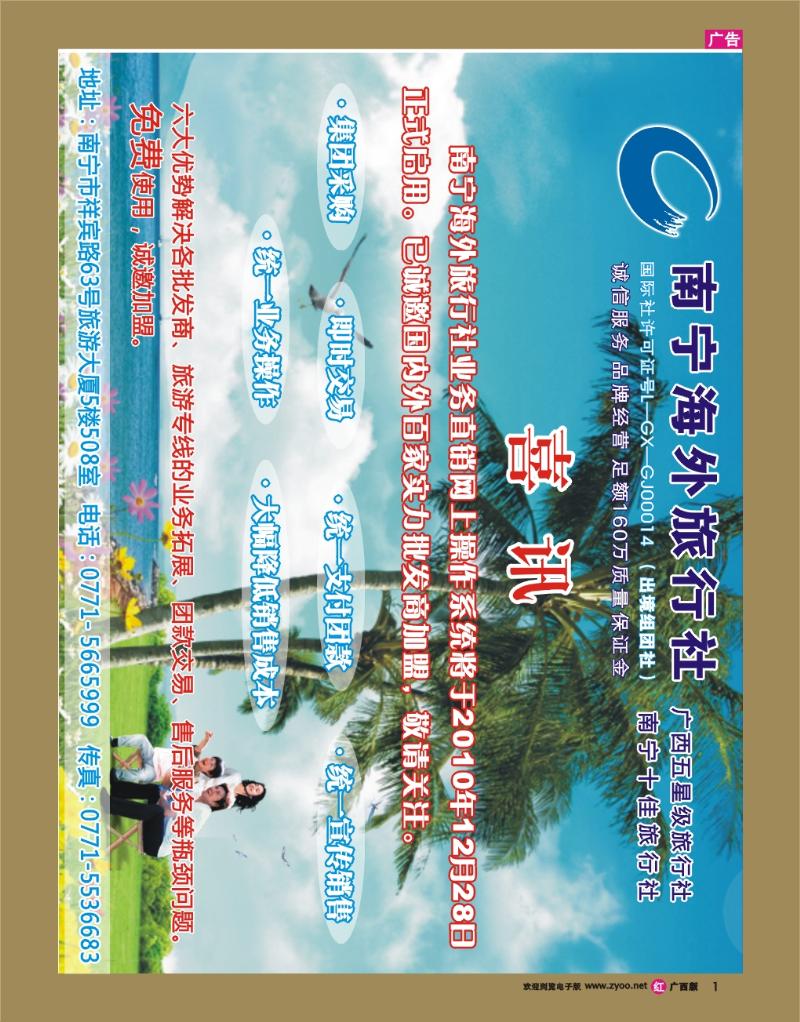 rr01南宁海外—业务直销网启用（喜讯）