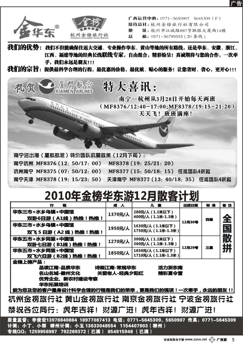 b05广西中旅－李俊宏－金榜华东游