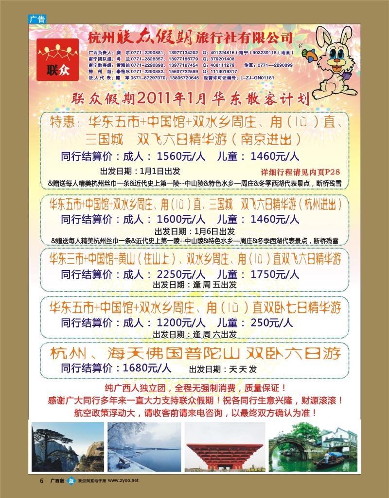 b06广西中旅－李俊宏－金榜华东游