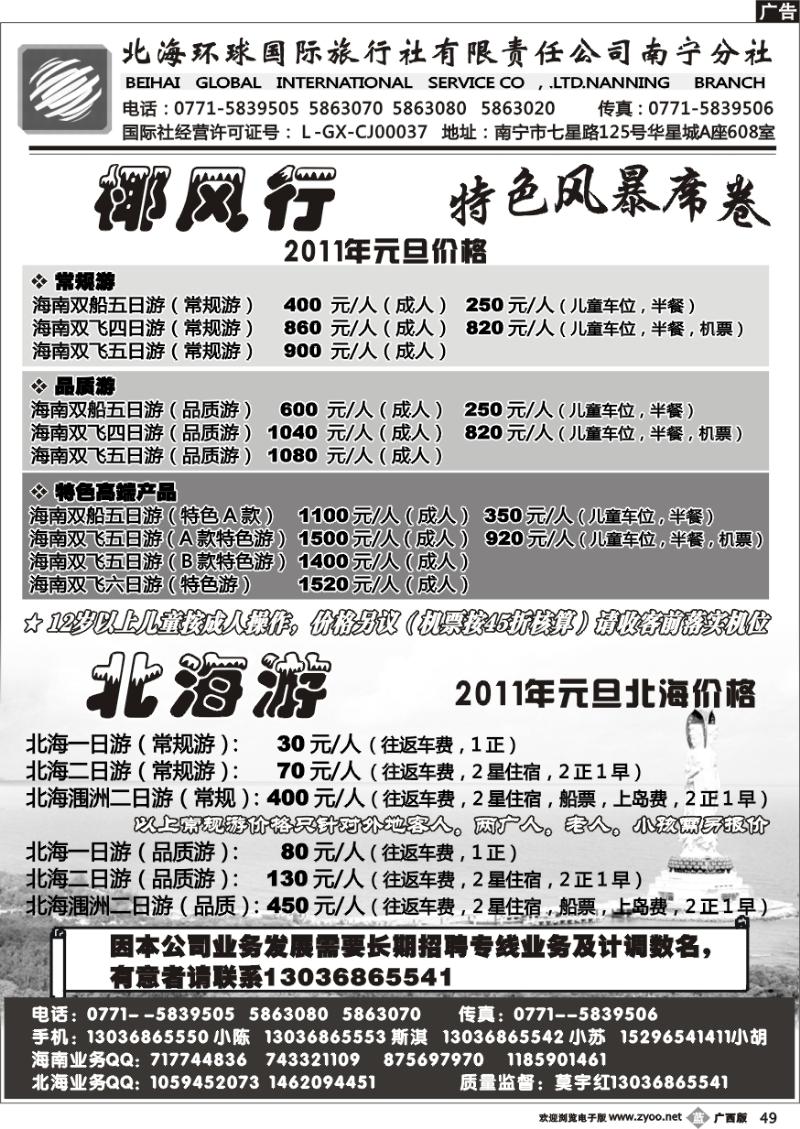b49北海环球国旅-海南专线游