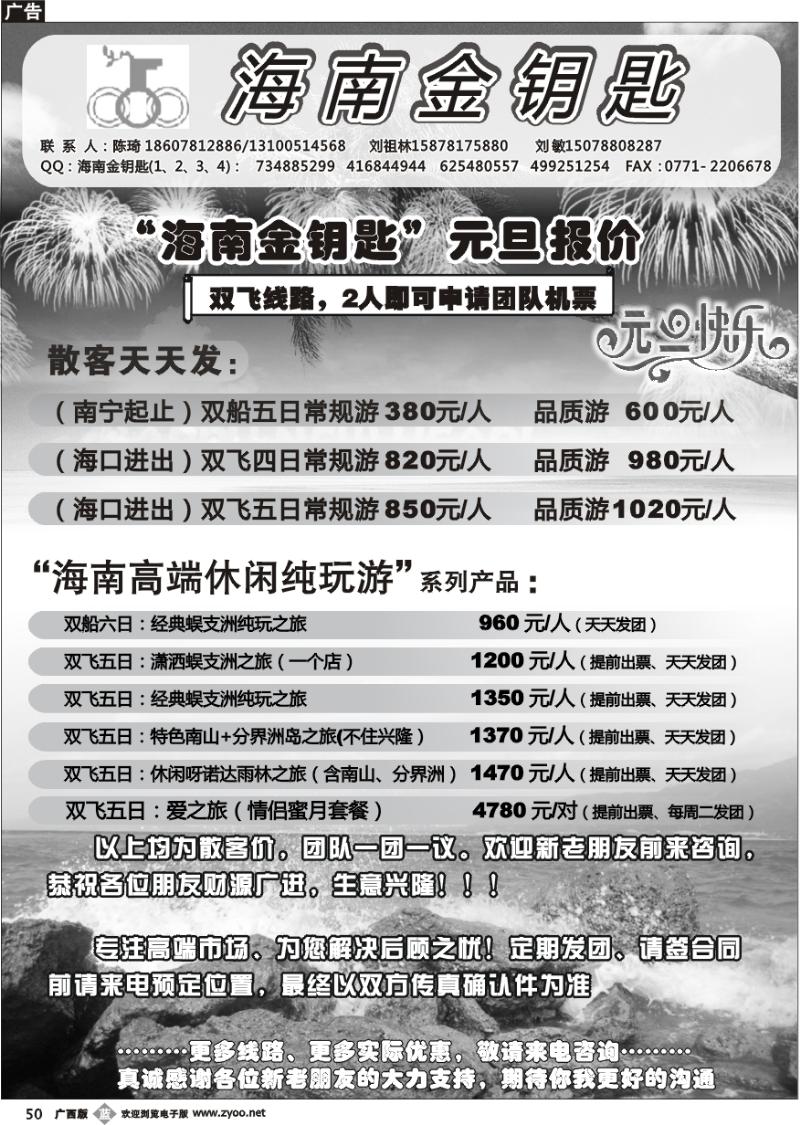 b50海南金钥匙