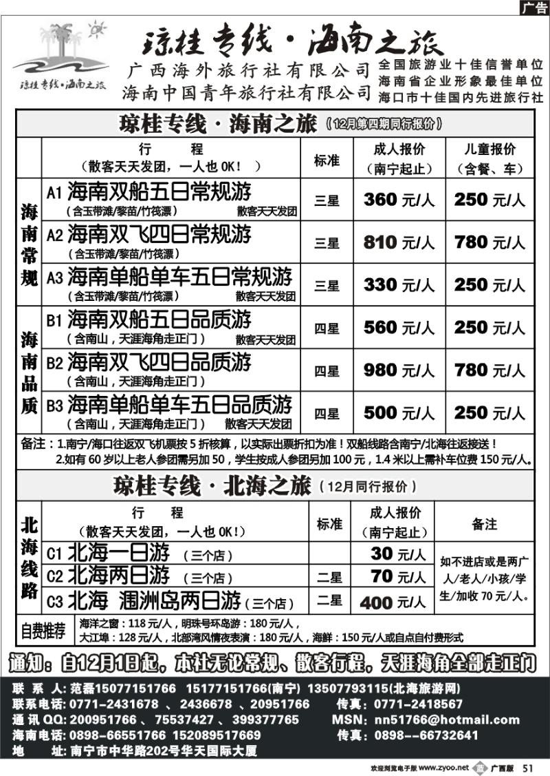 b51琼桂之旅—海南专线