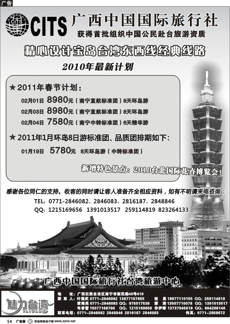 r54广西国旅台湾旅游中心