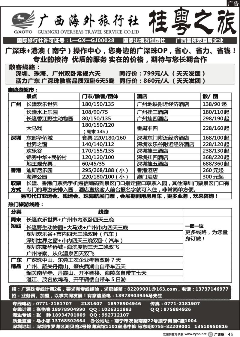 r45专业广深珠地接-元旦散客天天发（马小志）