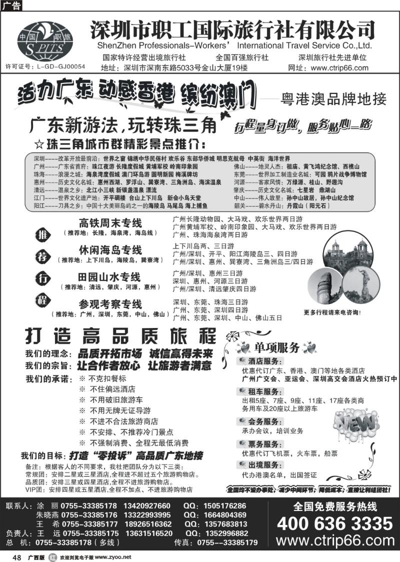 r48深圳职工国旅-广深珠地接