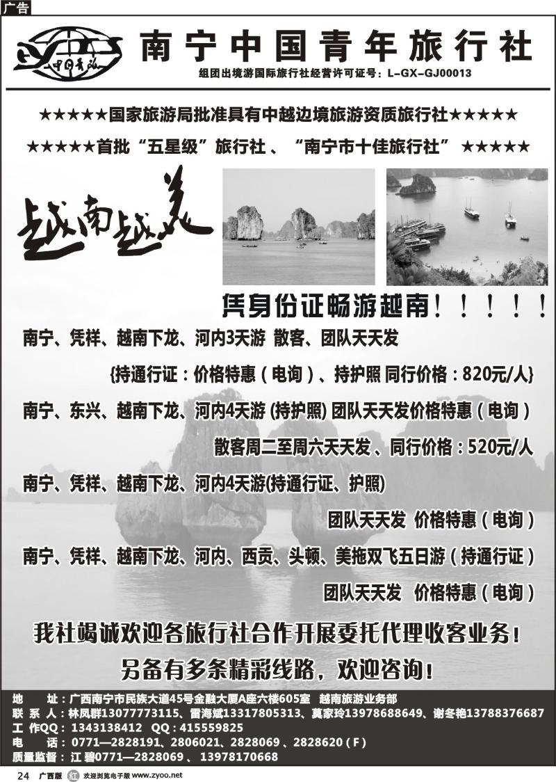 r24中国青年国际旅行社－越南专线
