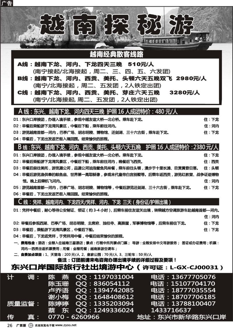 r26广西东兴口岸国旅—越南之旅