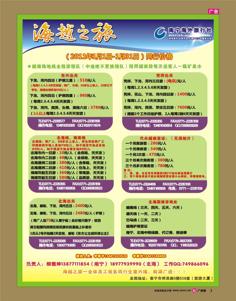rr03海越之旅