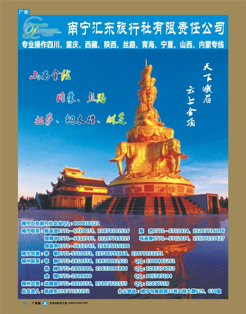 蓝版封二 西部之旅
