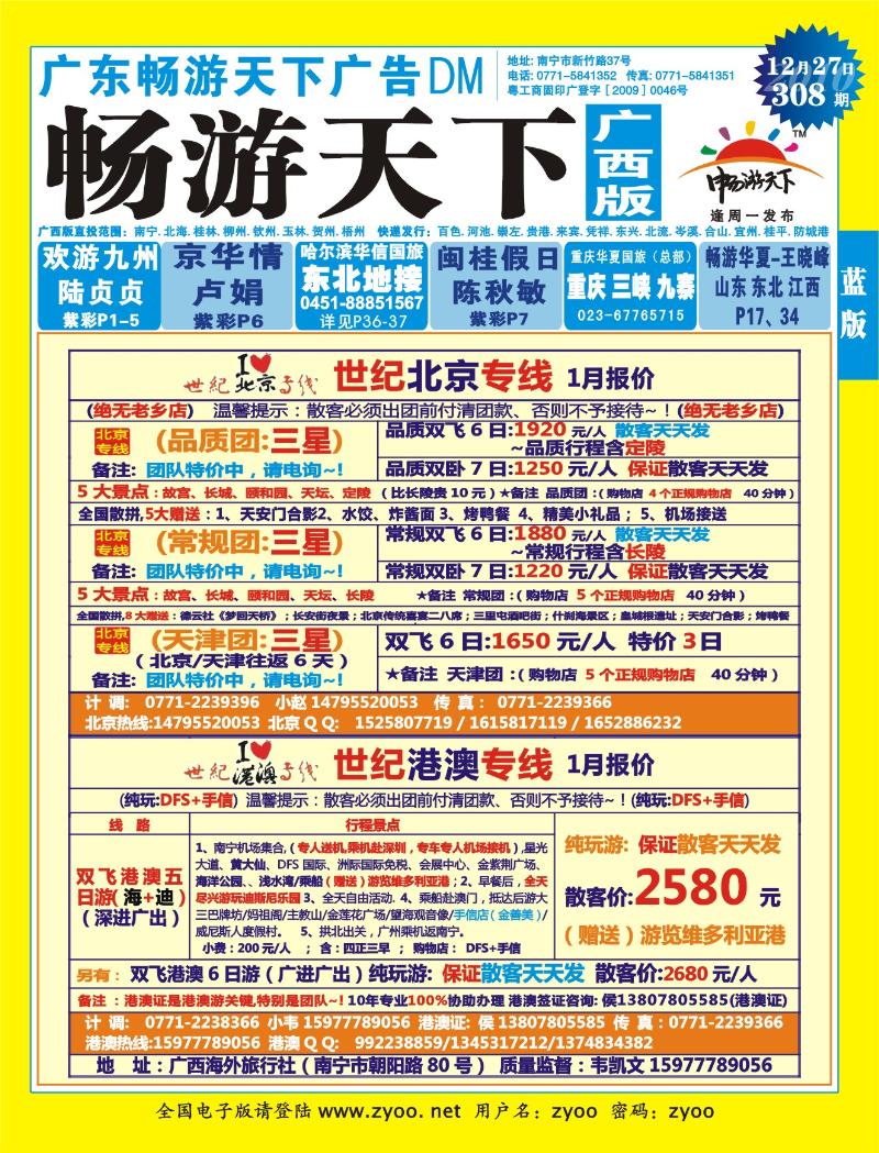 蓝版封面 世纪（北京、港澳）专线