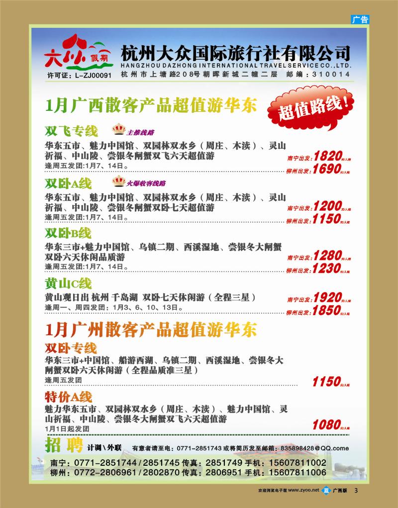 bb03杭州大众国际旅行社
