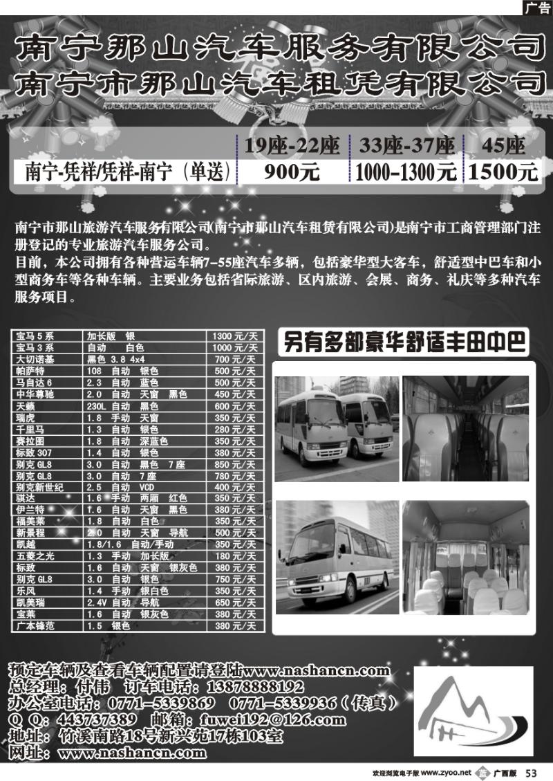 b53南宁市那山旅游汽车有限公司