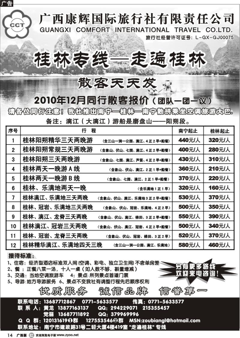 r14广西康辉—桂林专线