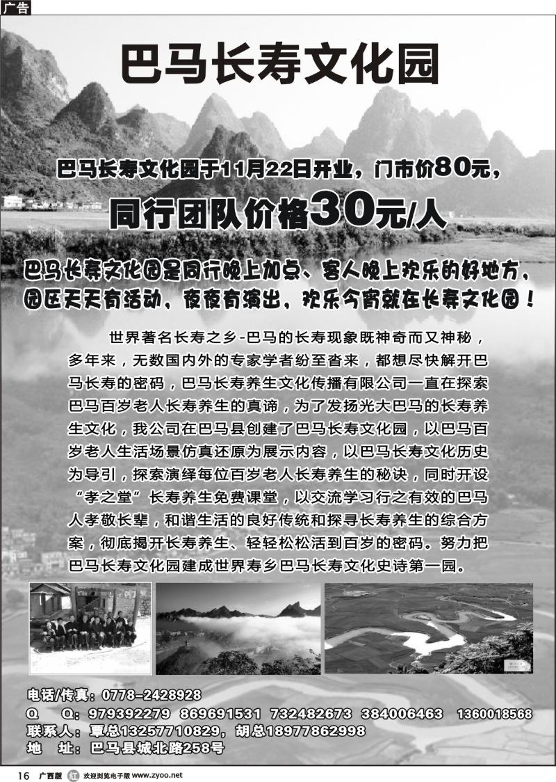 r16巴马百岁老人长寿文化园