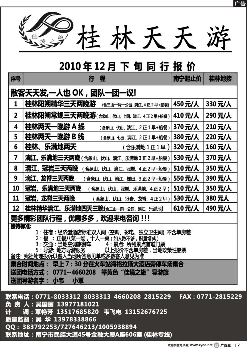 r17桂林天天游—佳境之旅