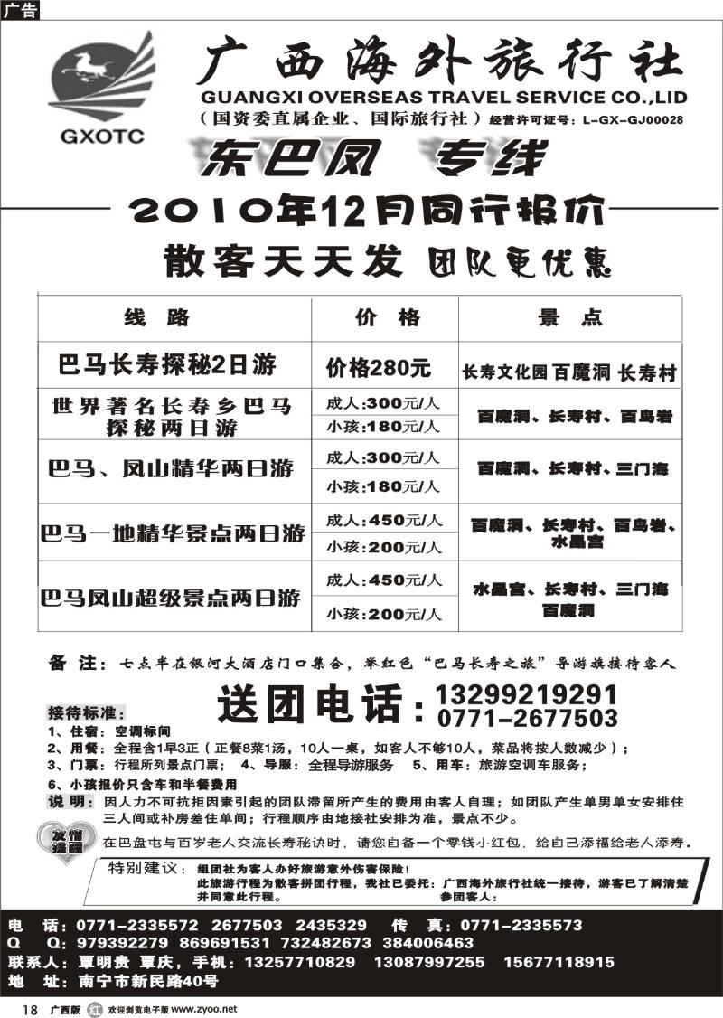 r18广西海外—东巴凤专线