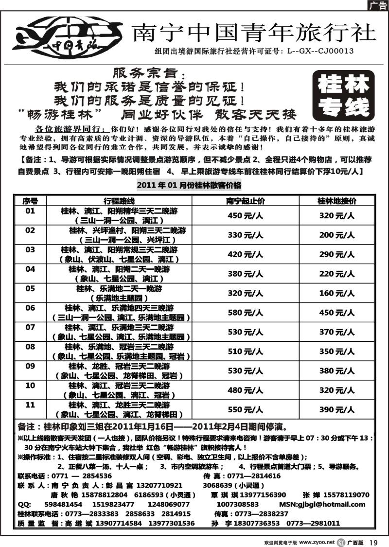 r19畅游桂林—桂林专线